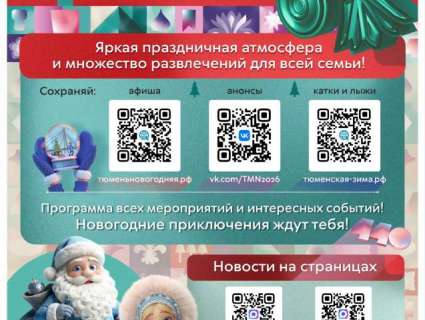 Сказочный Новый год!