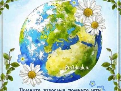 "День Земли"