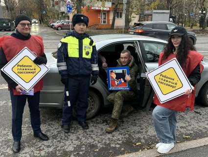 Безопасность детей — наш общий приоритет!